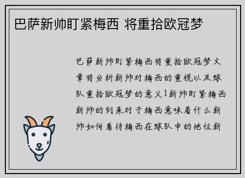 巴萨新帅盯紧梅西 将重拾欧冠梦